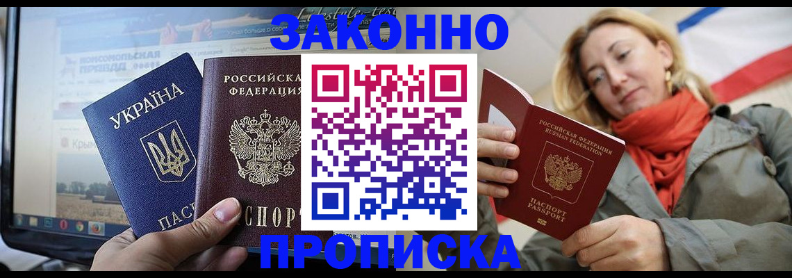 временная регистрация для всех в Химках