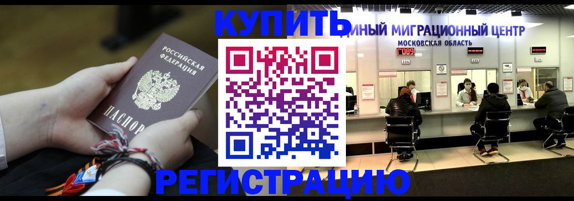 временная регистрация для школы в Химках