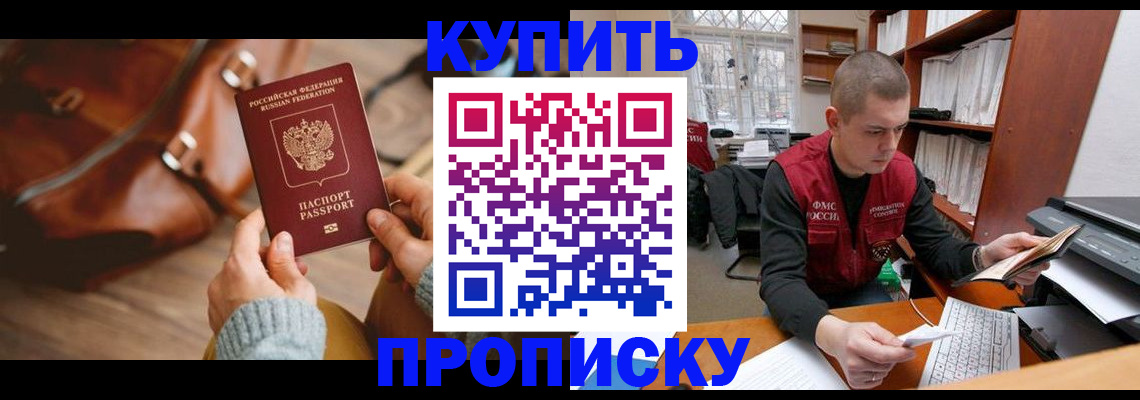 прописка для работы в Химках