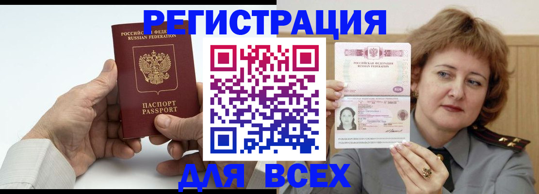 временная регистрация купить в Химках