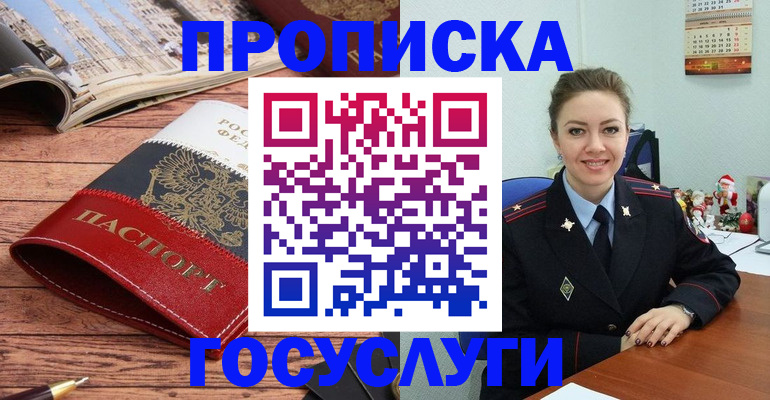 прописка для военкомата в Химках