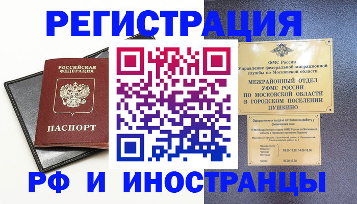 прописка в квартире в Химках