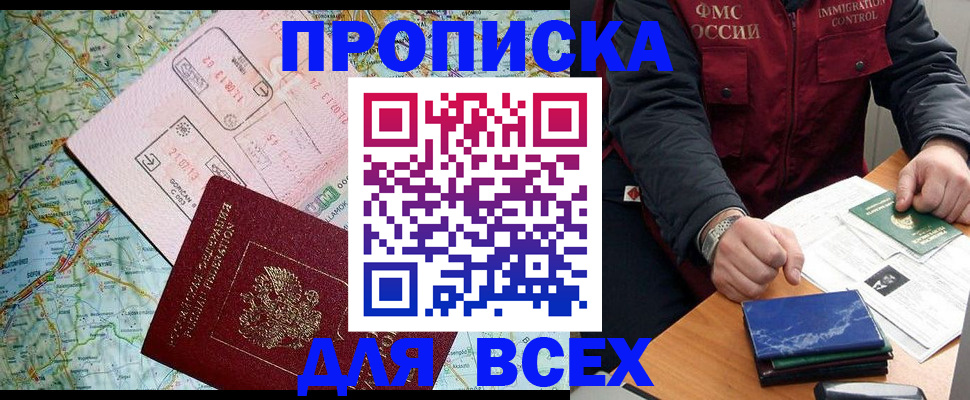 прописка гарантия в Химках