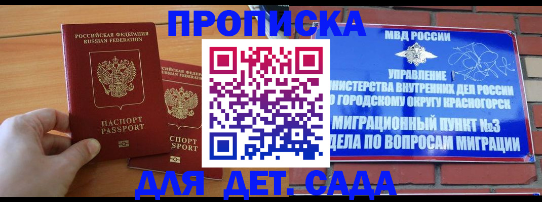 временная прописка в Химках