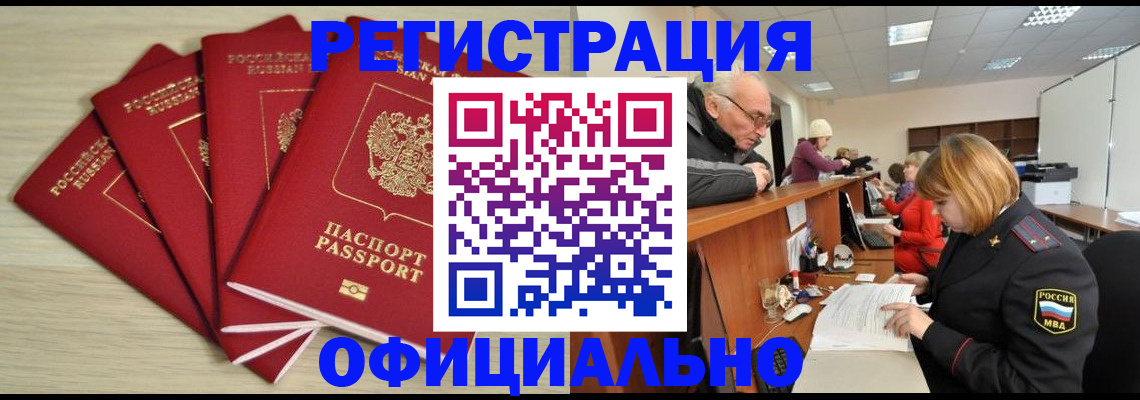 временная регистрация купить в Химках
